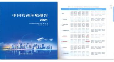 盘点2021年南京市公共资源交易中心十大亮点工作